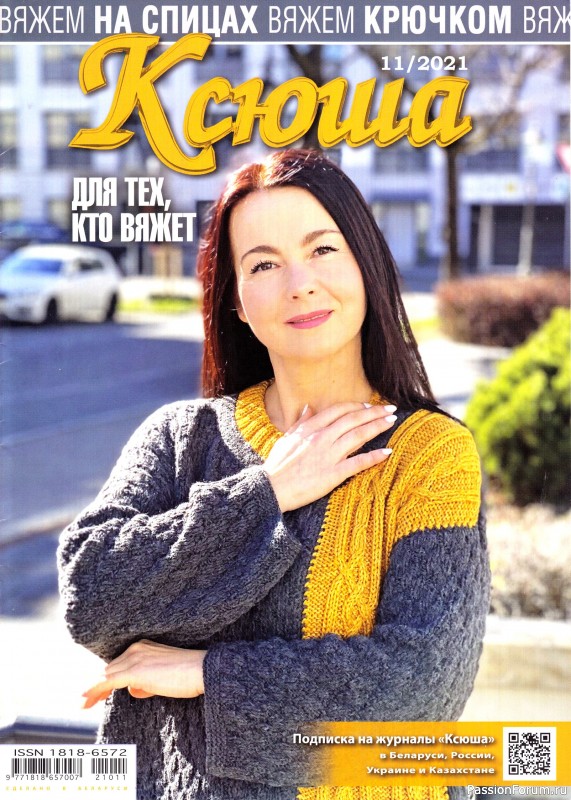 Вязаные модели в журнале &laquo;Ксюша. Для тех, кто вяжет №11 2021&raquo;