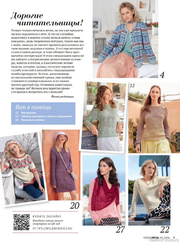Вязаные модели в журнале &laquo;Модное вязание №1 2026&raquo;