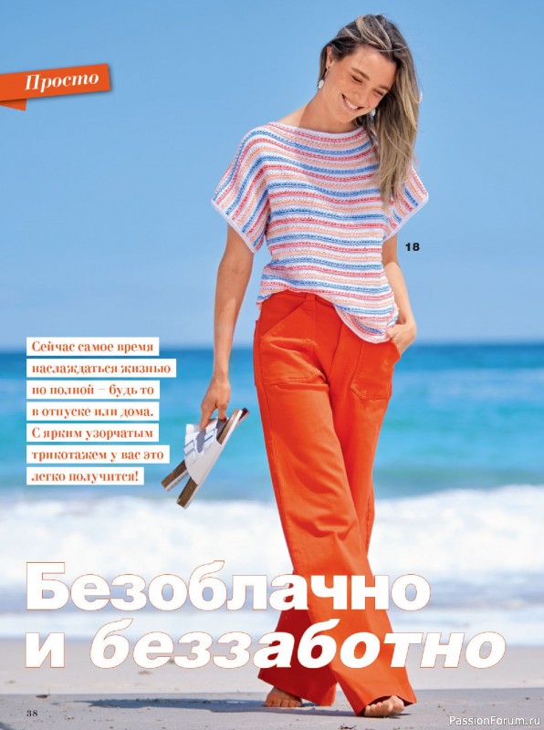 Вязаные модели в журнале «Сабрина №7 2026»