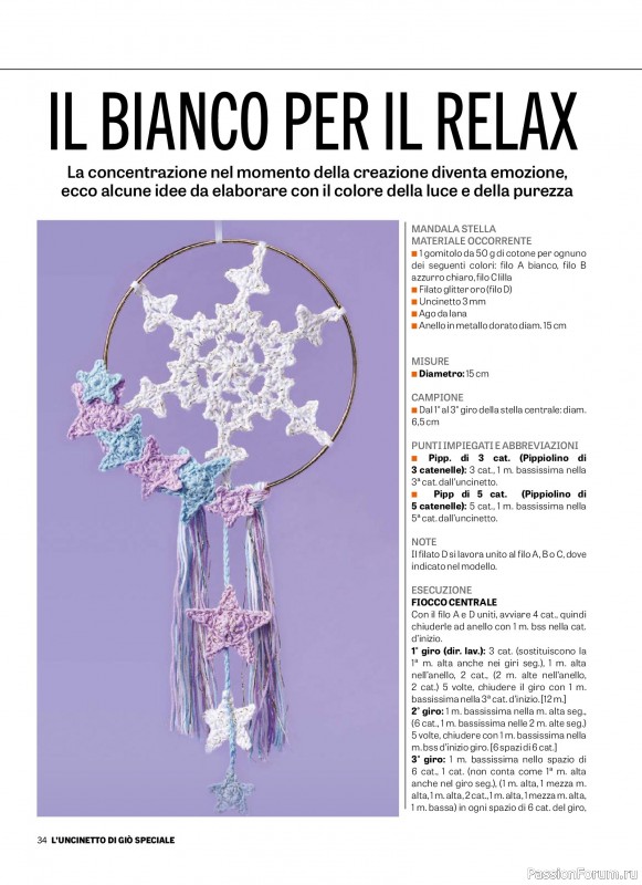 Вязаные проекты крючком в журнале &laquo;L'Uncinetto di Gio Speciale №12 2026&raquo;