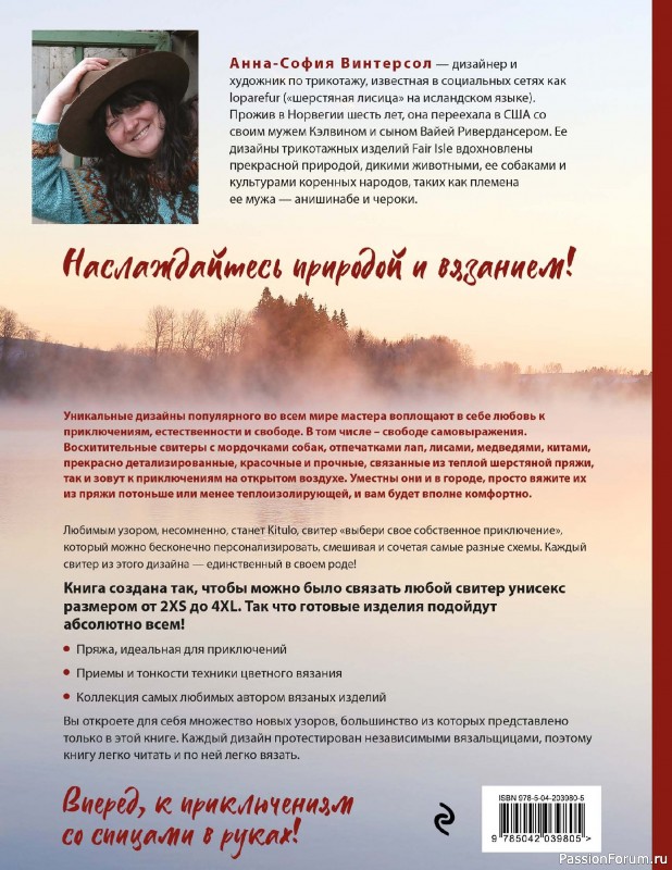 Вязаные проекты в книге «Связано с природой!». Продолжение