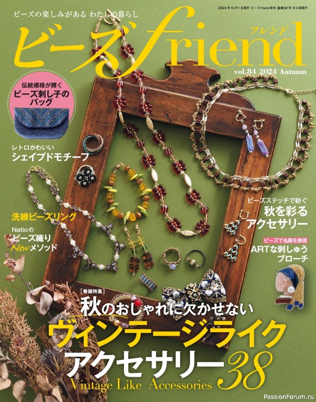 Коллекция проектов для рукодельниц в журнале &laquo;Beads Friend - Autumn 2024&raquo;