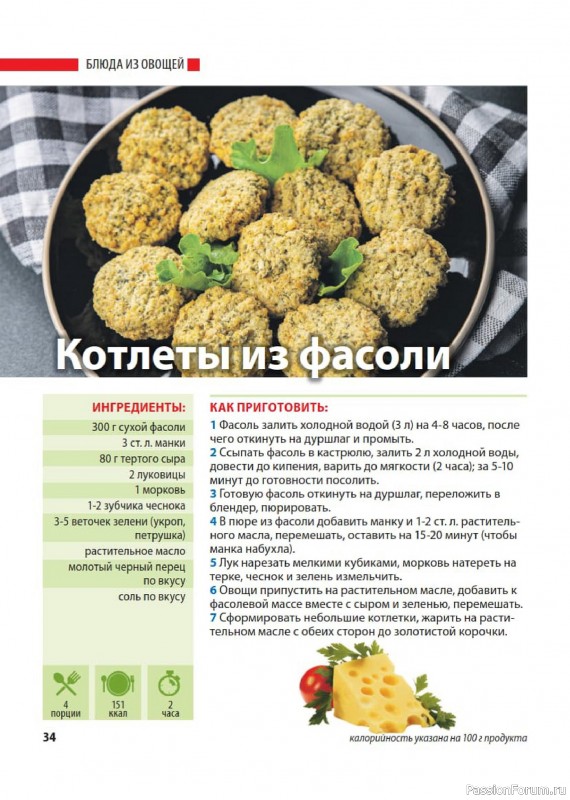 Коллекция кулинарных рецептов в журнале «Домашний повар №3 2026»