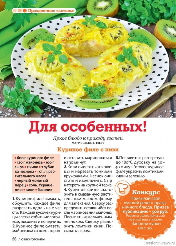 Коллекция кулинарных рецептов в журнале «Люблю готовить! №6 2025»