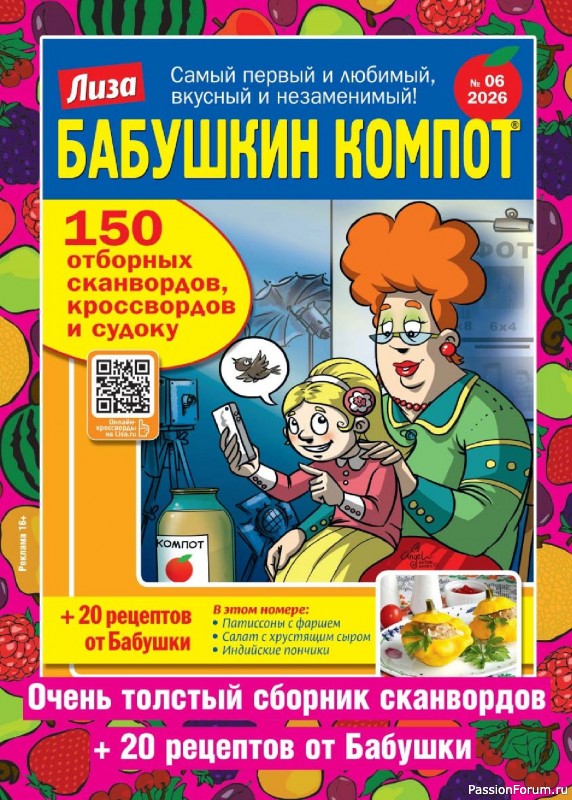 Коллекция кулинарных рецептов в журнале «Люблю готовить! Спецвыпуск №3 2026»