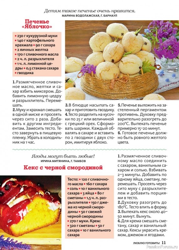 Коллекция кулинарных рецептов в журнале «Люблю готовить! Спецвыпуск №5 2025»