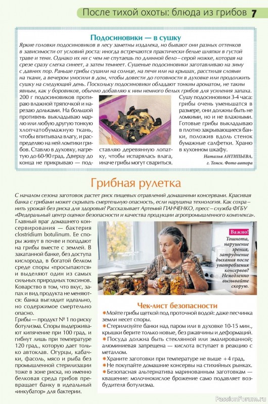 Коллекция кулинарных рецептов в журнале «Сваты на кухне №9 2026»