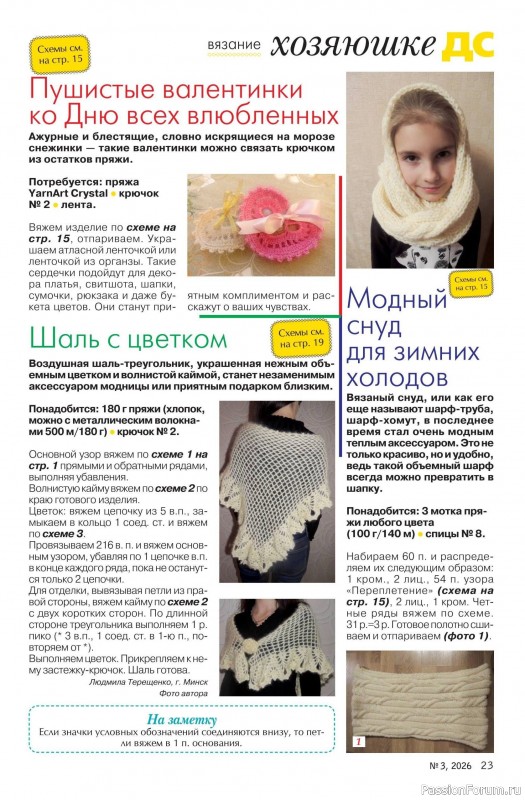 Коллекция проектов для рукодельниц в журнале «Делаем сами №3 2026»
