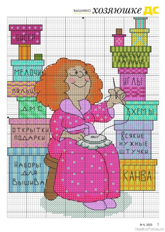 Коллекция проектов для рукодельниц в журнале «Делаем сами №4 2023»
