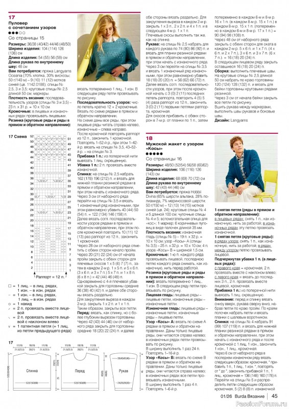 Вязаные модели в журнале &laquo;B-Вязание №1 2026&raquo;