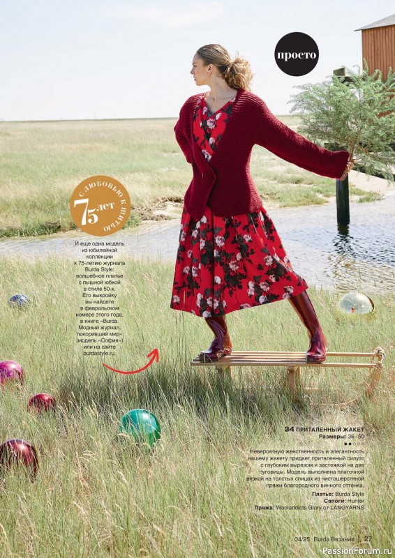 Вязаные модели в журнале «B-Вязание №4 2025»