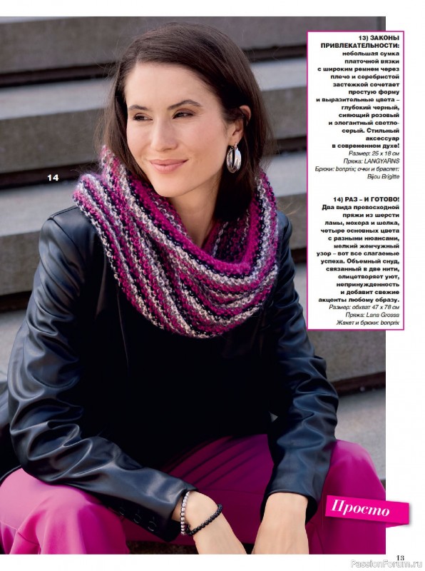 Вязаные модели в журнале «Сабрина №12 2025»