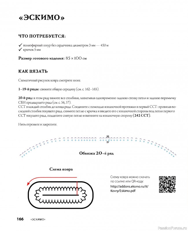 Вязаные проекты в книге «Рельефные ковры». Продолжение