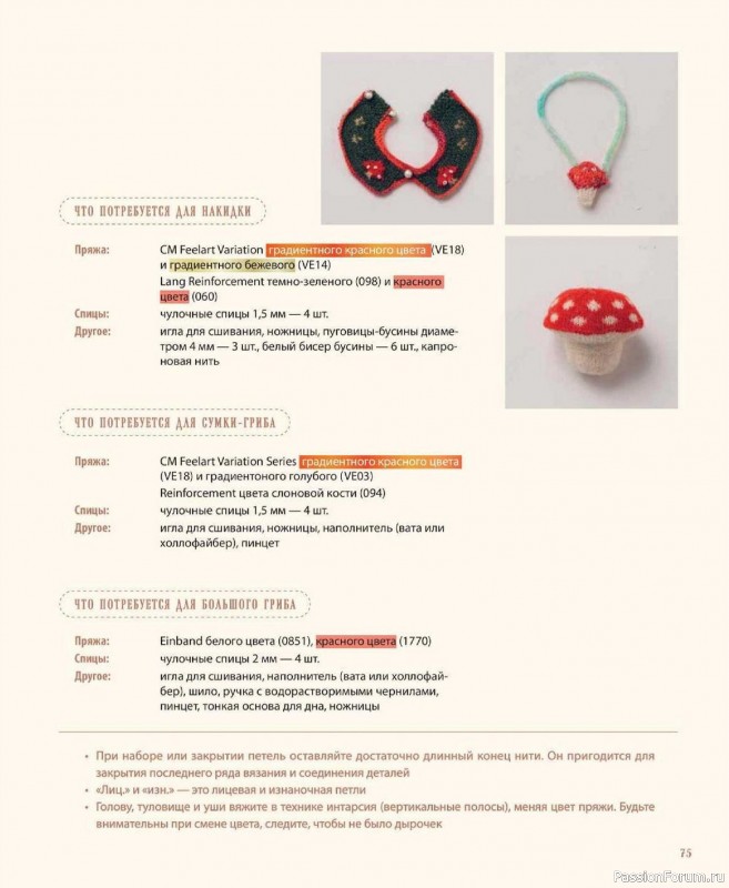 Вязаные проекты в книге &laquo;Шарнирные игрушки на спицах&raquo;.