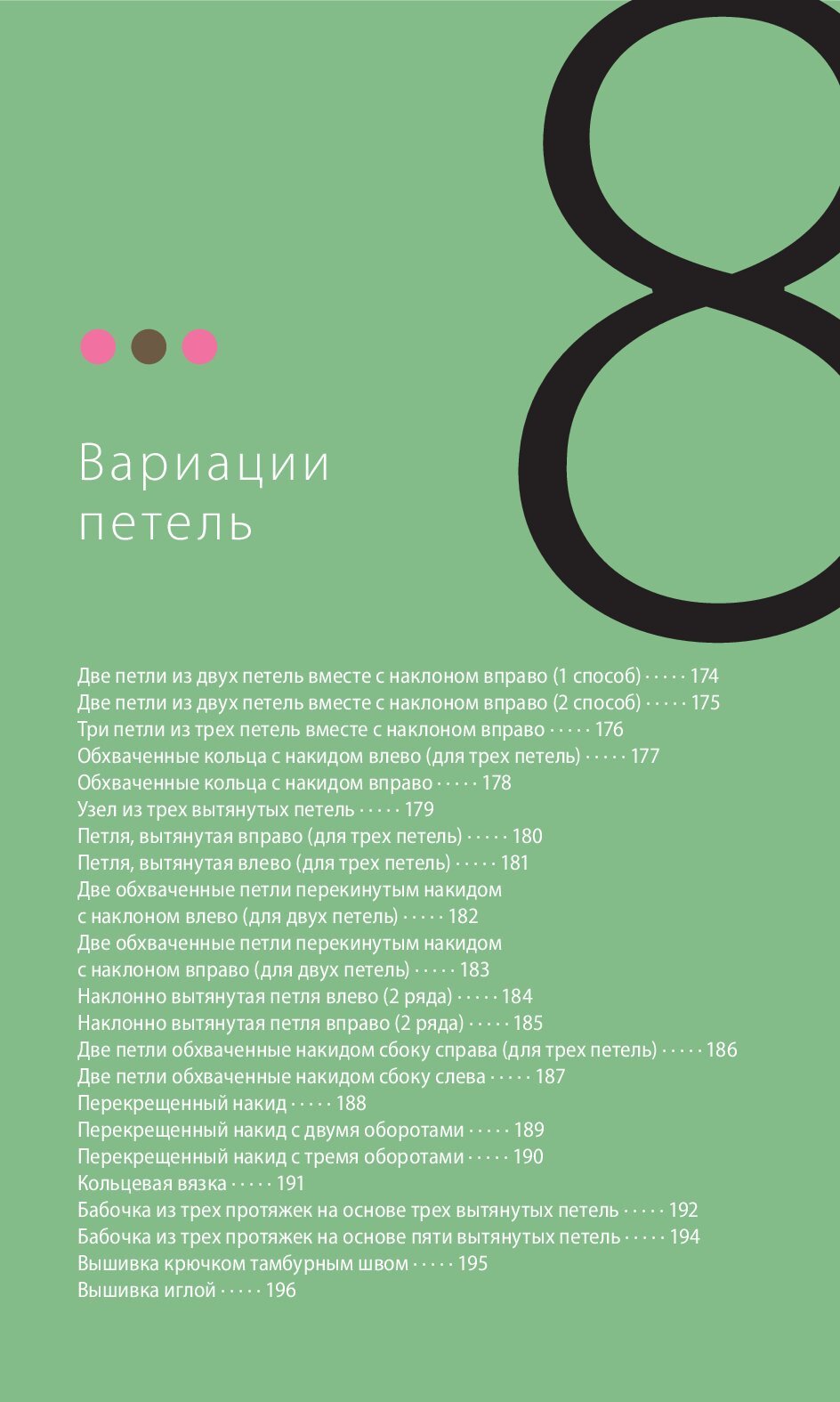 Спицы. Японское вязание
