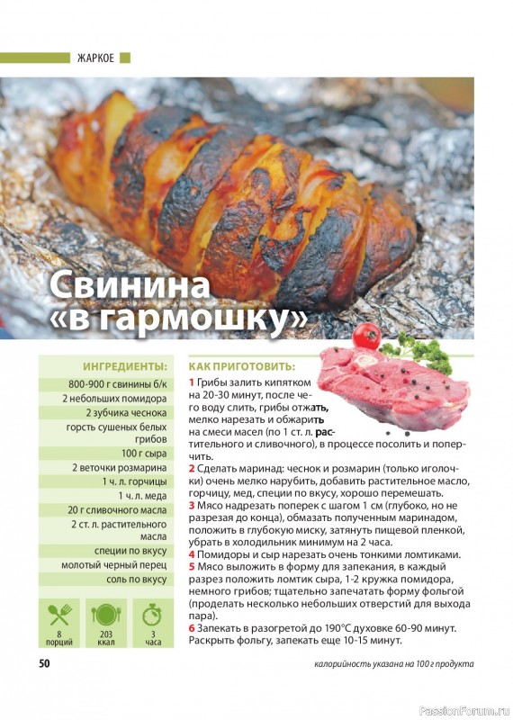 Коллекция кулинарных рецептов в журнале &laquo;Домашний повар №1 2026&raquo;