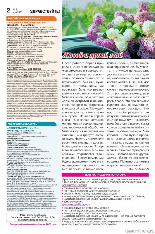 Коллекция кулинарных рецептов в журнале &laquo;Кухонька Михалыча №5 2026&raquo;