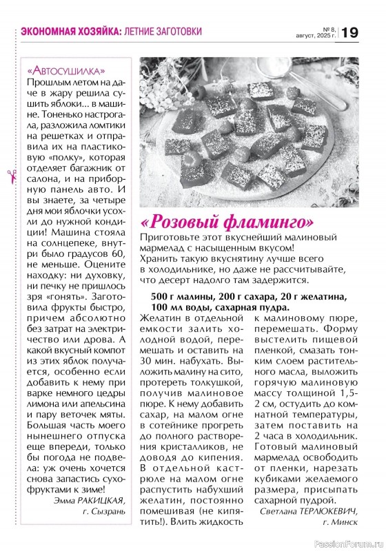 Коллекция кулинарных рецептов в журнале «Кухонька Михалыча №8 2025»
