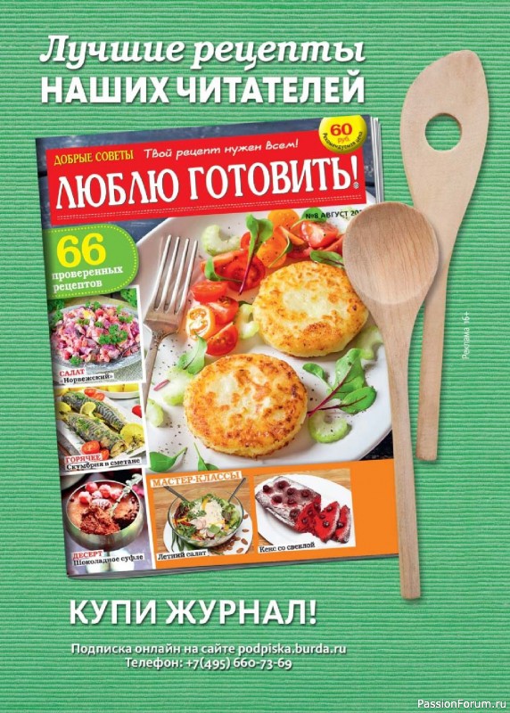 Коллекция кулинарных рецептов в журнале «Люблю готовить! №4 2026»