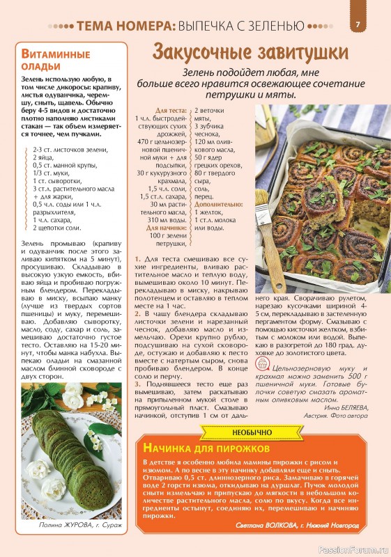 Коллекция кулинарных рецептов в журнале «Наша кухня. Выпечка №3 2024»