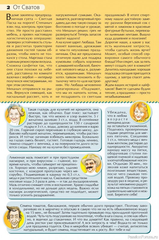 Коллекция кулинарных рецептов в журнале &laquo;Сваты на кухне №3 2026&raquo;