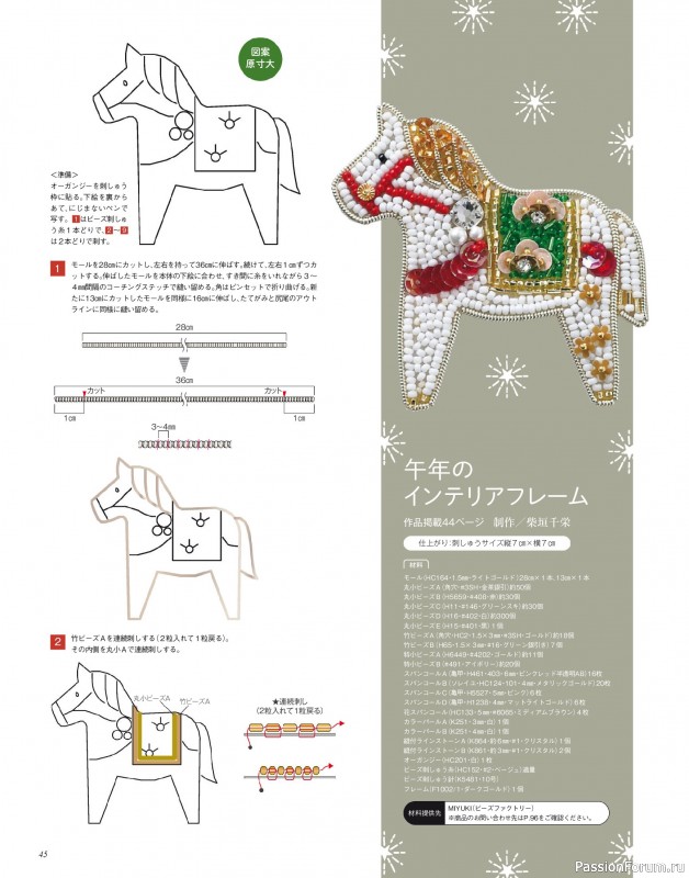 Коллекция проектов для рукодельниц в журнале «Bead Friend - Winter 2026»