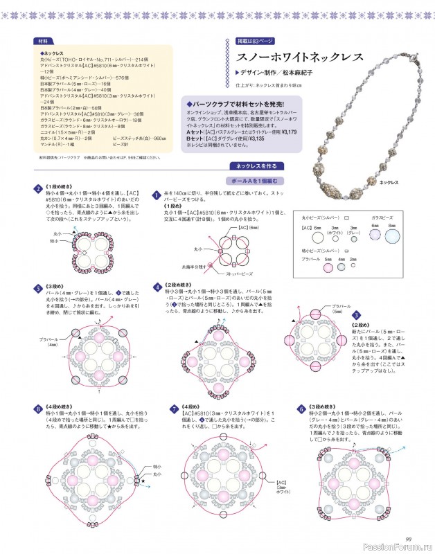 Коллекция проектов для рукодельниц в журнале «Bead Friend - Winter 2026»