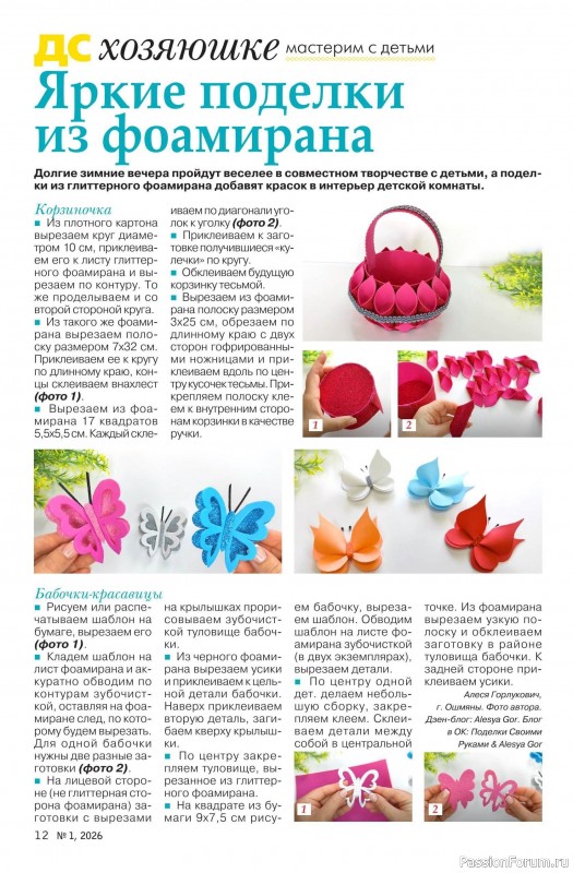 Коллекция проектов для рукодельниц в журнале &laquo;Делаем сами №1 2026&raquo;