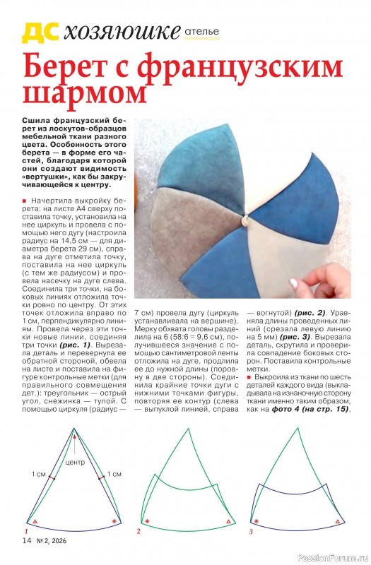 Коллекция проектов для рукодельниц в журнале «Делаем сами №2 2026»