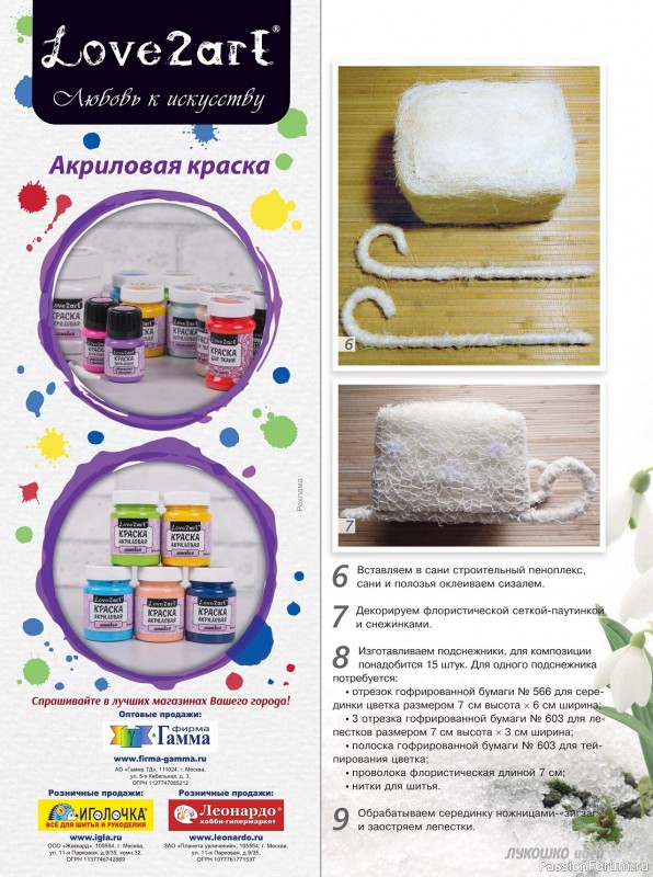 Коллекция проектов для рукодельниц в журнале «Лукошко Идей №2 2019»