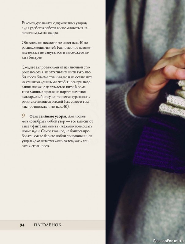 Конструктор стильных носков в книге «Анатомия носка»