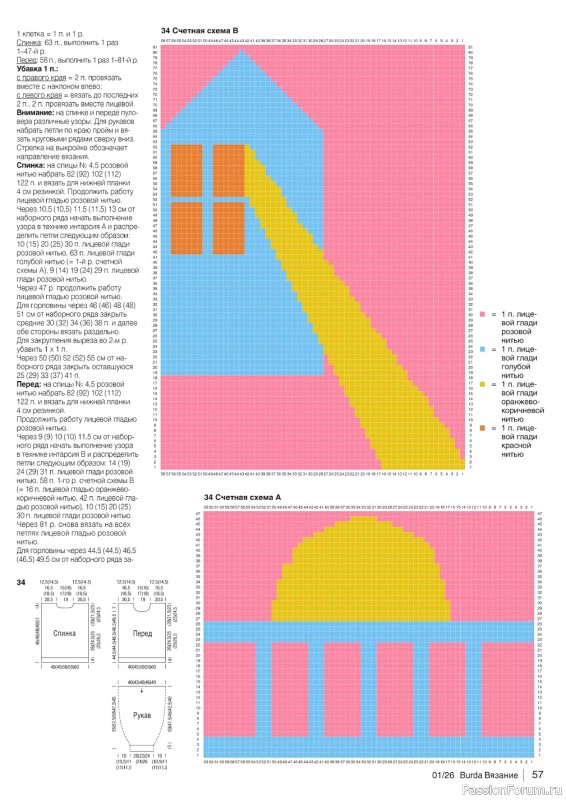 Вязаные модели в журнале &laquo;B-Вязание №1 2026&raquo;