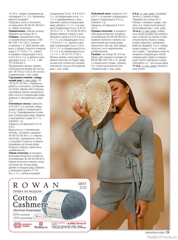 Вязаные модели в журнале &laquo;Creazion №2 2026&raquo;