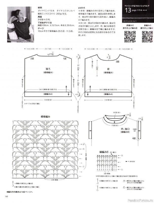 Вязаные модели в журнале &laquo;Keito Dama №205 - Spring 2025&raquo;. Продолжение