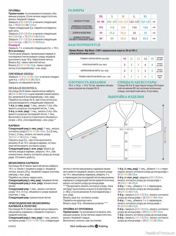 Вязаные модели в журнале «Knitting. Вязание №6 2025»