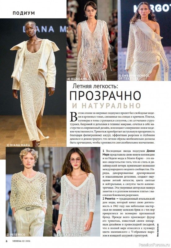 Вязаные модели в журнале «Verena №2 2026»