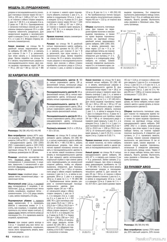 Вязаные модели в журнале «Verena №3 2025»