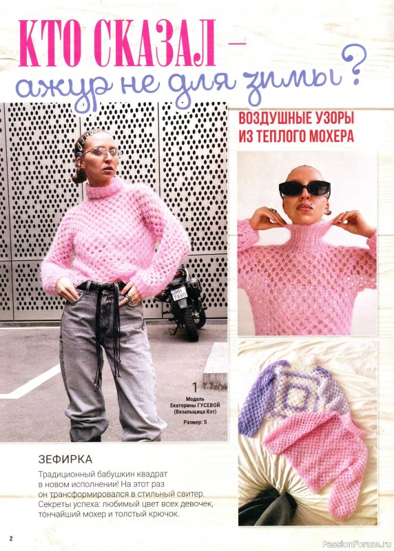 Вязаные модели в журнале &laquo;Вяжем Крючком №1 2026&raquo;