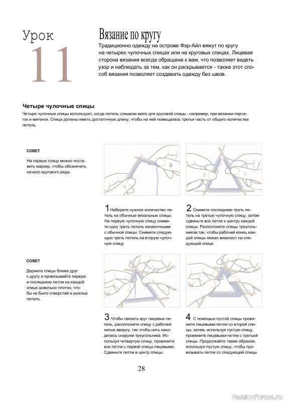 Вязаные проекты в книге &laquo;Библия многоцветных узоров Fair Isle&raquo;.