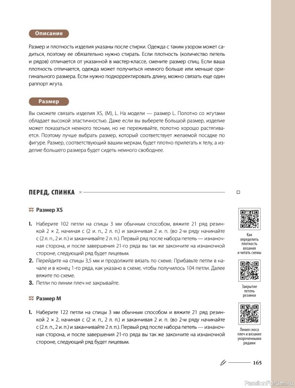 Вязаные проекты в книге «Хватит распускать». Часть 2.