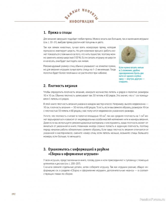 Вязаные проекты в книге &laquo;Шарнирные игрушки на спицах&raquo;. Продолжение