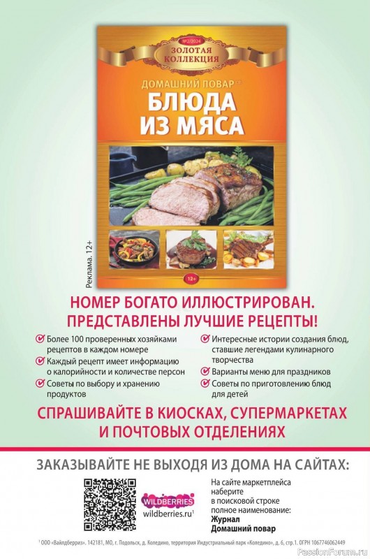 Коллекция кулинарных рецептов в журнале «Домашний повар №3 2024» Коллекция кулинарных рецептов в журнале «Домашний повар №3 2024»