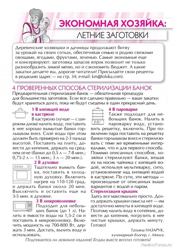 Коллекция кулинарных рецептов в журнале «Кухонька Михалыча №8 2025»