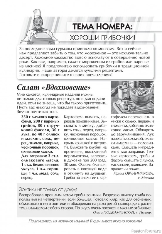 Коллекция кулинарных рецептов в журнале «Кухонька Михалыча №9 2025»