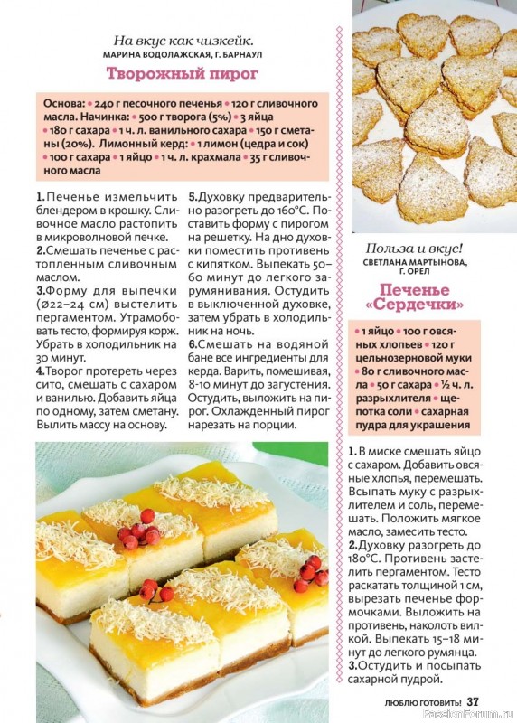 Коллекция кулинарных рецептов в журнале &laquo;Люблю готовить! №3 2026&raquo;