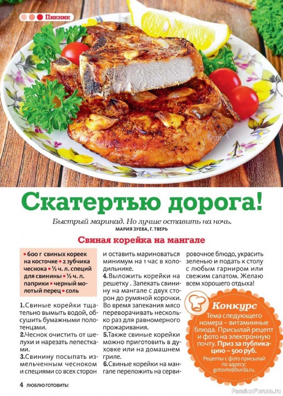 Коллекция кулинарных рецептов в журнале «Люблю готовить! №5 2026»