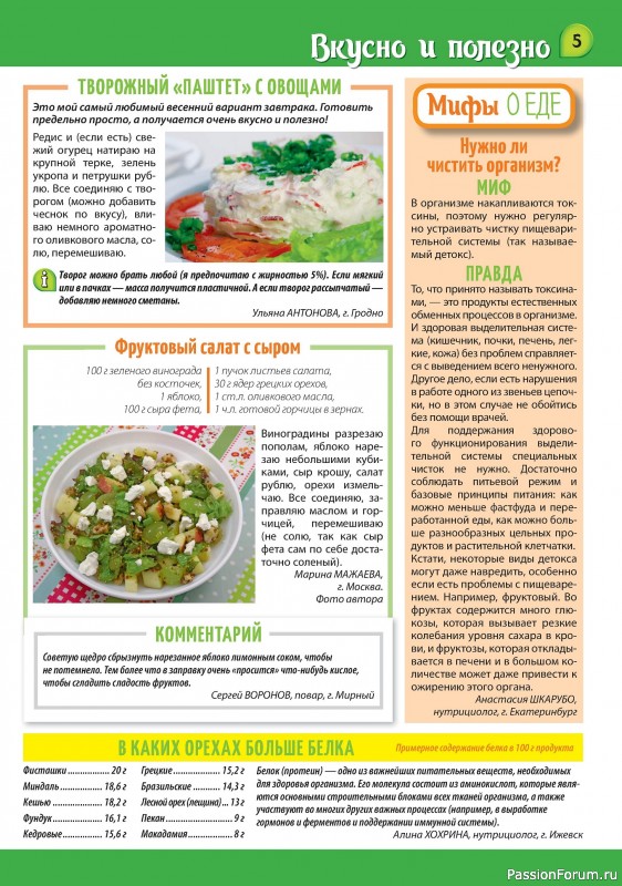 Коллекция кулинарных рецептов в журнале «Наша кухня Салаты и Закуски №3 2024»
