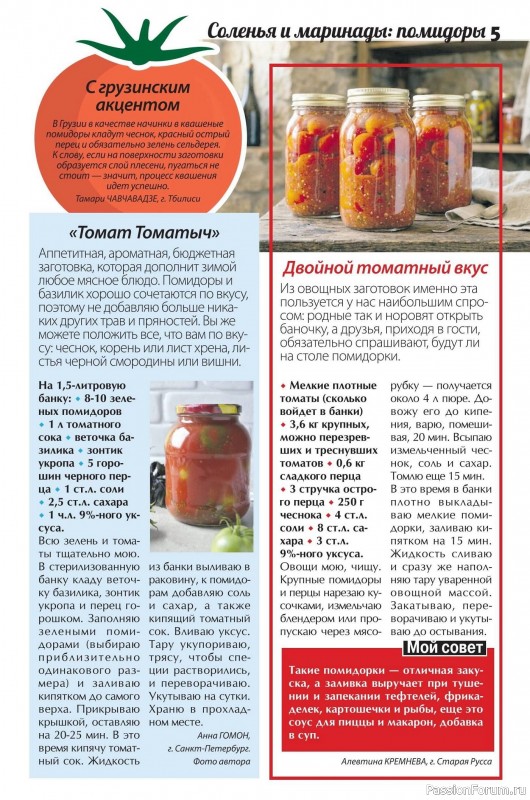 Коллекция кулинарных рецептов в журнале «Сваты. Заготовки №10 2026»