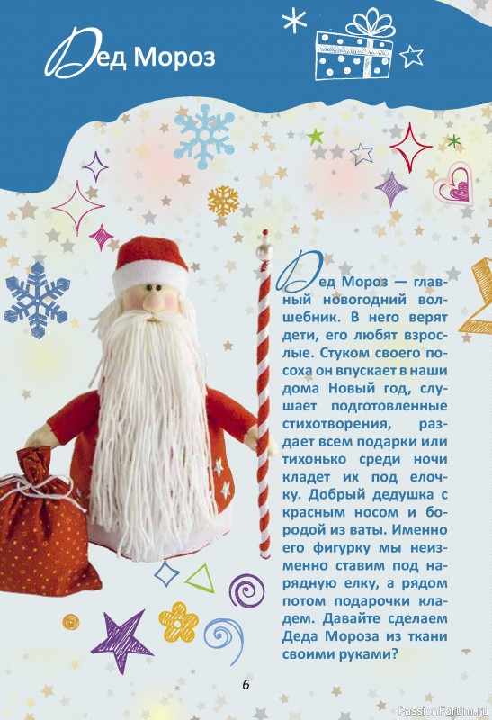 Коллекция проектов для рукодельниц в книге «Новогодние снежинки, гирлянды»