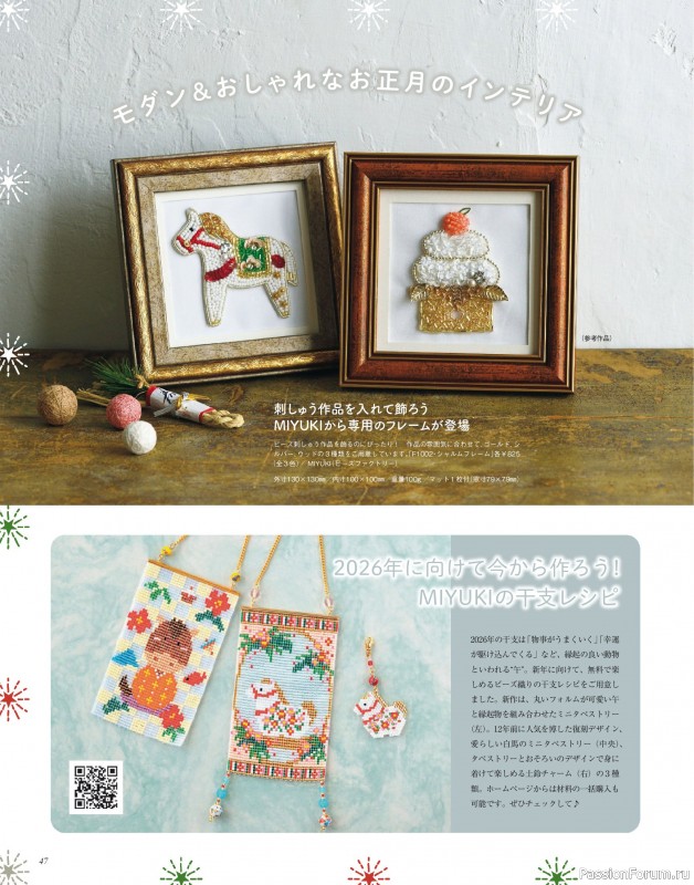 Коллекция проектов для рукодельниц в журнале «Bead Friend - Winter 2026»